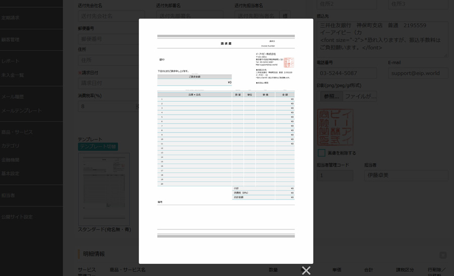 無料で請求書 見積書を簡単に作成できるシステム Ikula イクラ